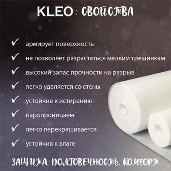 Обои Kleo Vlies 150