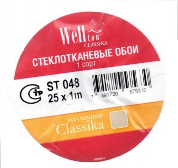 Стеклобои Wellton Classika средняя Рогожка ST048 1*25м