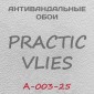 Антивандальные обои Practic Vlies А-003-25 винил на флизелине 25*1,06 м
