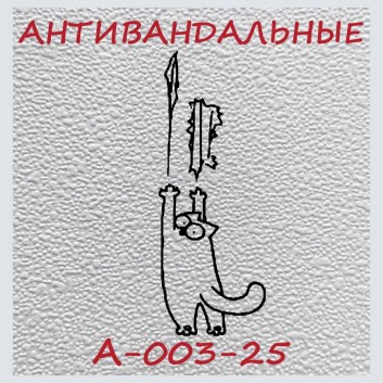 Антивандальные обои Практик А-003-25 флизелиновые