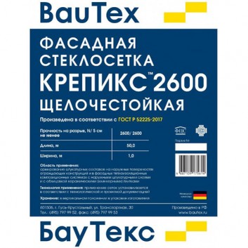 Стеклосетка Крепикс 2600, 1*50 м