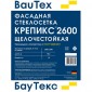 Стеклосетка Крепикс 2600, 1*50 м