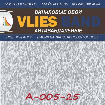 Антивандальные обои Практик А005-25 в рулоне 1,06х25 м