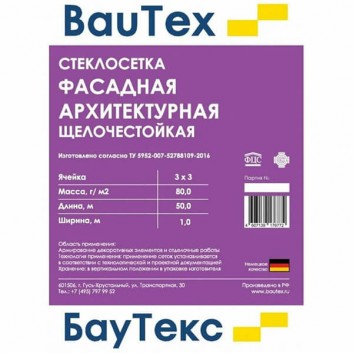 Сетка фасадная Крепикс 80, 3*3 мм