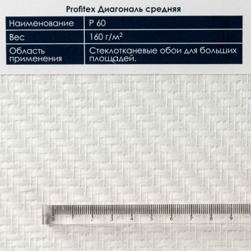 Текстура стеклообоев P 60 Диагональ средняя