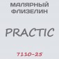 Флизелин Practic малярный 7110-25, 1*25 м