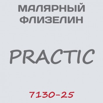 Флизелин Practic малярный 7130-25, 1*25 м