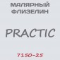 Флизелин Practic малярный 7150-25, 1*25 м