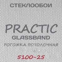 Стеклообои GlassBand Рогожка потолочная 5100-25, 1*25 м