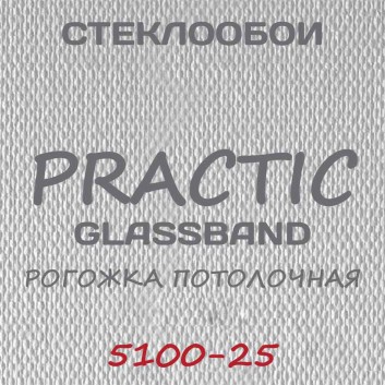 Стеклообои GlassBand Рогожка потолочная 5100-25, 1*25 м