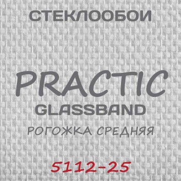 Стеклообои GlassBand Рогожка средняя 5112-25, 1*25 м