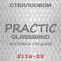 Стеклообои GlassBand Рогожка средняя 5116-25, 1*25 м