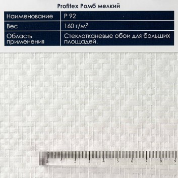 Текстура стеклообоев P 92 Ромб мелкий