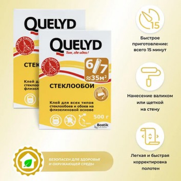 Клей для стеклообоев Quelyd сухой (до 35м²)