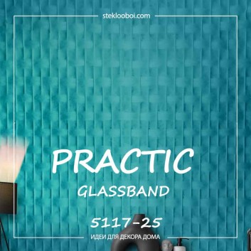 Стеклообои Practic GlassBand 5117-25