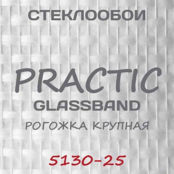 Стеклообои GlassBand Рогожка крупная 5130-25, 1*25 м