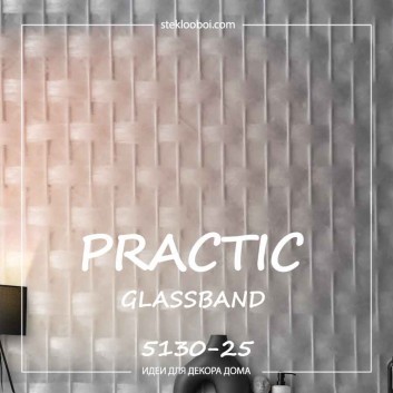 Обои Practic Glass Band 5130-25 Рогожка крупная