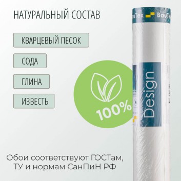 Натуральные экологичные стеклообои BauTex Venice
