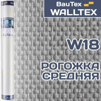 Стеклообои Рогожка средняя W18 Walltex