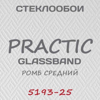 Стеклообои GlassBand Ромб средний 5193-25, 1*25 м