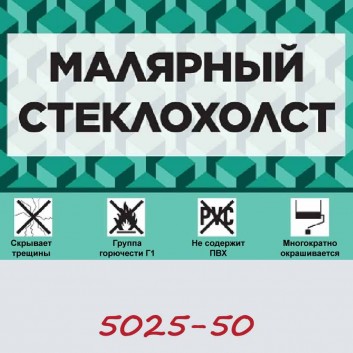 Малярный стеклохолст GlassBand 5025 в рулоне 1х50 м