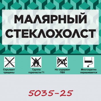 Малярный стеклохолст GlassBand 5035 в рулоне 1х25 м