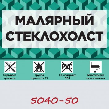 Малярный стеклохолст GlassBand 5040 в рулоне 1х50 м