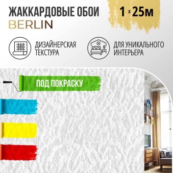 Дизайнерские обои Berlin by BauTex Design