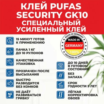 Клей для обоев Pufas GK10, 1кг