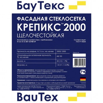 Стеклосетка фасадная Крепикс 2000