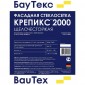 Стеклосетка фасадная Крепикс 2000