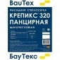 Сетка Крепикс 320 фасадная 1*25 м