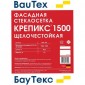 Сетка фасадная Крепикс 1500, 50м²