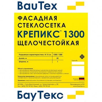 Стеклосетка Крепикс 1300, 1*50 м