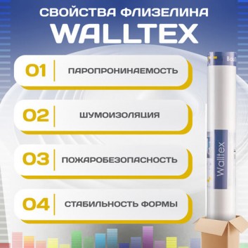 Флизелиновый холст Walltex 110 г/м²
