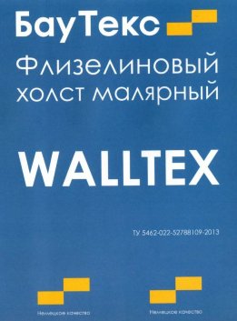 Флизелин Walltex WF 130 гр. 1.06*25м (Германия)