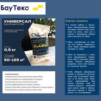 Клей "ОКлей" универсал от Bautex 500 г