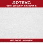 Артекс 50018 Ниагара 1,06*25м