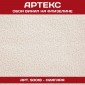 Обои Артекс белые под покраску 50018 Ниагара