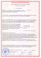 Пожарный сертификат Финтекс Пожарный сертификат Финтекс