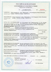 Сертификат соответствия Финтекс Сертификат соответствия Финтекс
