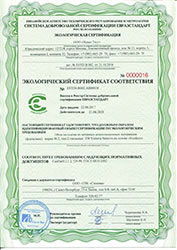 Экологический сертификат соответствия на обои АЛМАЗ Экологический сертификат соответствия на обои АЛМАЗ