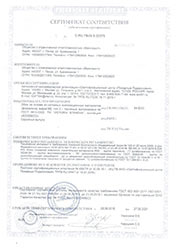 Cертификат соответствия на обои АЛМАЗ Cертификат соответствия на обои АЛМАЗ