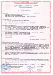 Cертификат соответствия требованиям технического регламента на обои АЛМАЗ Cертификат соответствия требованиям технического регламента на обои АЛМАЗ