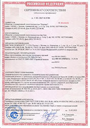 Сертификат соответствия на стеклообои Nortex