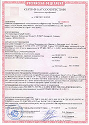 Сертификат соответствия пожарной безопасности Браттендорф Сертификат соответствия пожарной безопасности Браттендорф