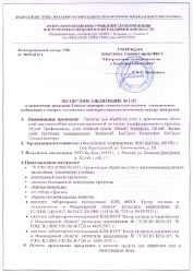 Экспертное заключение о соответствии клея ОКлей