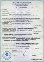 Сертификат соответствия Флизелина Wellton техническому регламенту