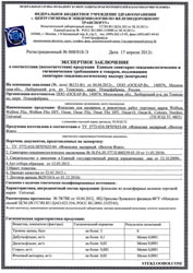 Экспертное заключение о соответствии флизелина Wellton санитарным нормам