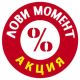 Действующие акции и скидки
